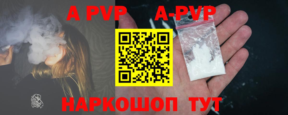 APVP Соль  как найти   Вход с VPN  Топки  A-PVP мука  APVP СК КРИС 
