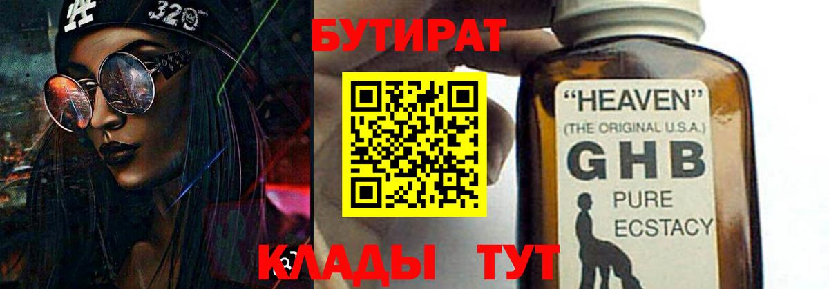 БУТИРАТ вода  Вход с VPN  Топки 