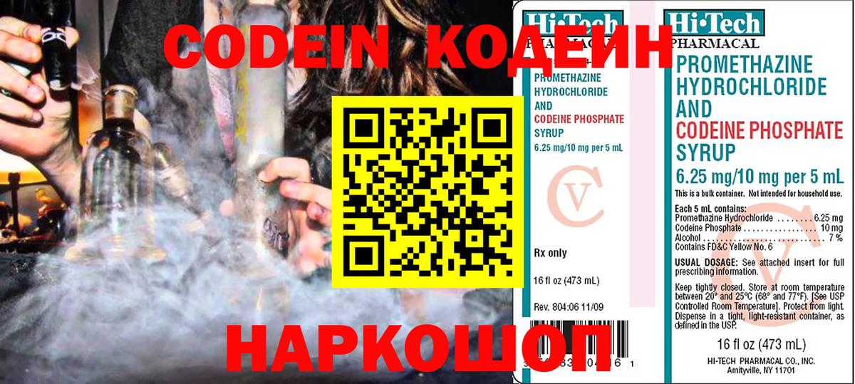 Кодеин напиток Lean (лин)  Вход с VPN  Кодеиновый сироп Lean Purple Drank  Топки 