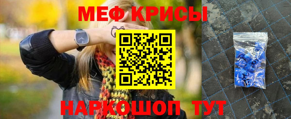 МЕФ кристаллы Топки