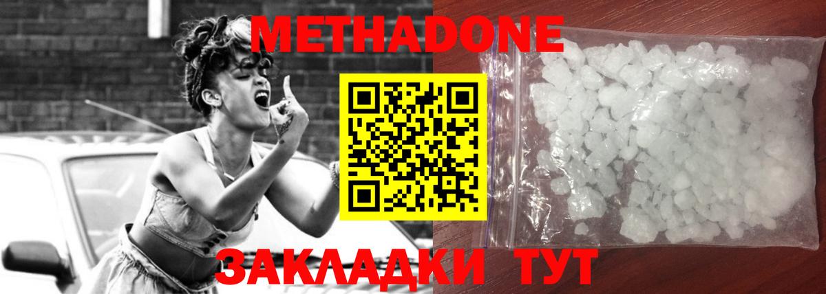МЕТАДОН methadone  Вход с VPN  Топки  Метадон кристалл 