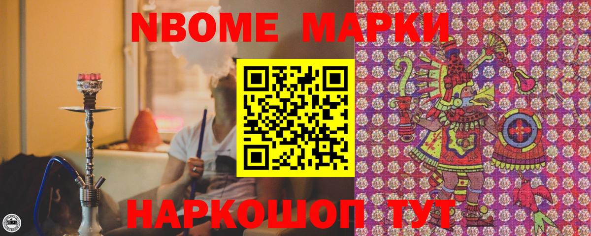 Марки 25I-NBOMe 1,8мг Топки